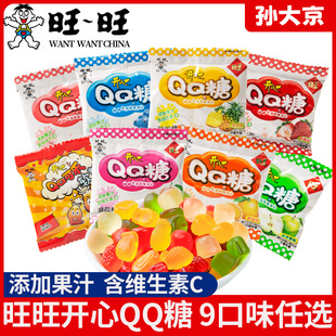旺旺QQ糖果汁橡皮糖混合网红好吃的软糖散装糖果儿童小包装小零食
