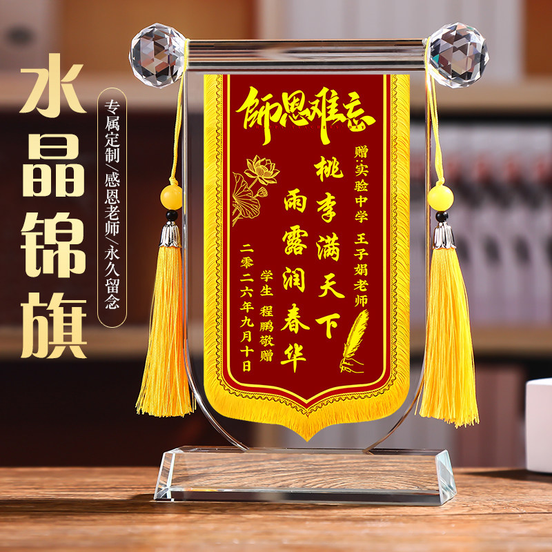 教师节水晶旗帜笔筒摆件送老师