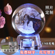 生日礼物女生发光水晶球创意手工diy走心礼品送女友儿童创意摆件