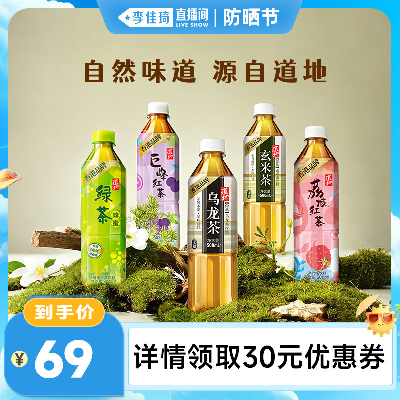 【李佳琦直播间】香港道地茶饮料蜂蜜绿茶巨峰葡萄红茶500ml*15瓶