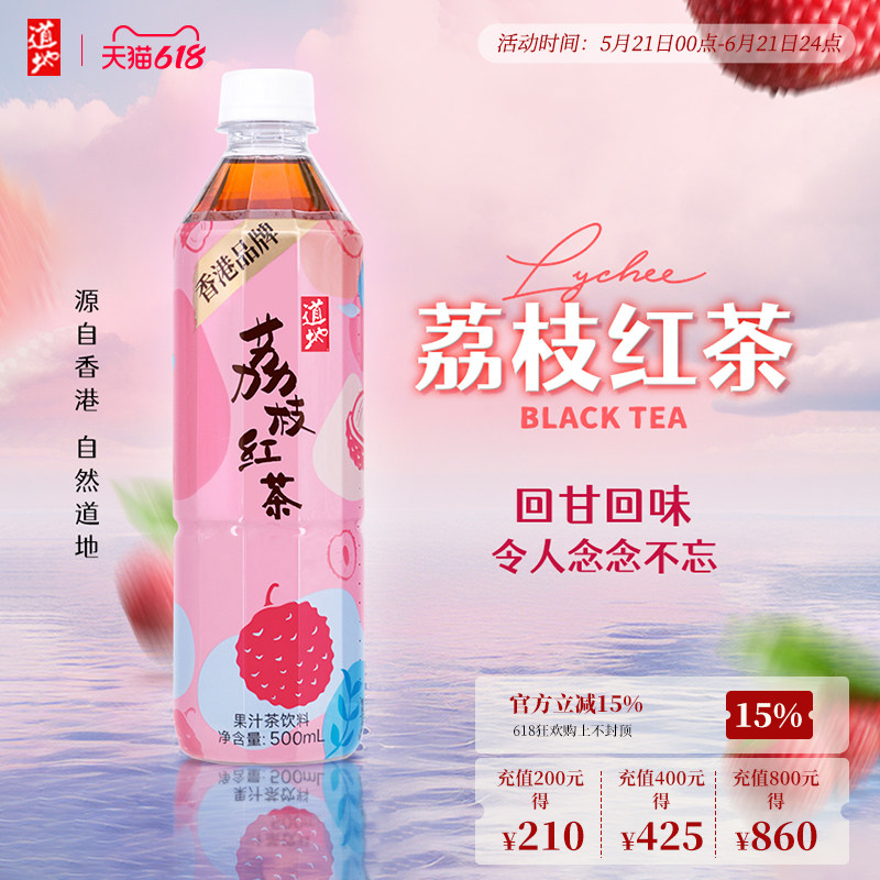 香港道地果味茶系列荔枝味茶饮料果味低糖0脂茶饮料500ml*15瓶