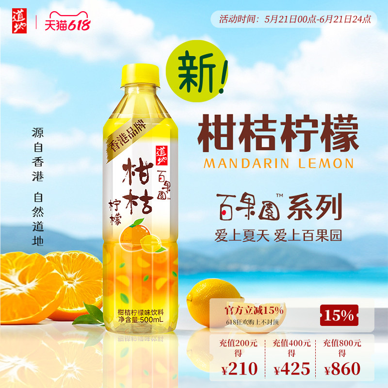 香港道地柑桔柠檬汁风味饮料果汁0脂解腻饮品500ML*15瓶整箱