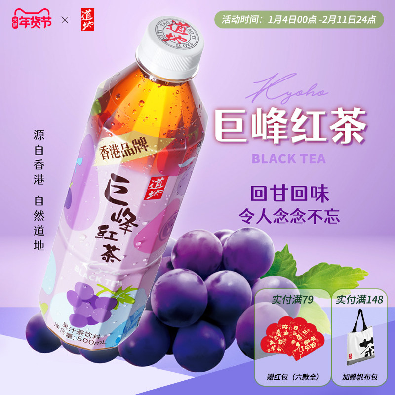 香港道地果味茶系列巨峰葡萄味茶饮料果味低糖茶饮料500ml*15瓶,咖啡/麦片/冲饮,果汁茶饮料,淘宝优惠券,粉丝福利购,淘宝优惠卷