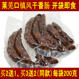 【买2送1】正宗莱芜口镇香肠山东特产风干肠腊肠五香味黑香肠熟食