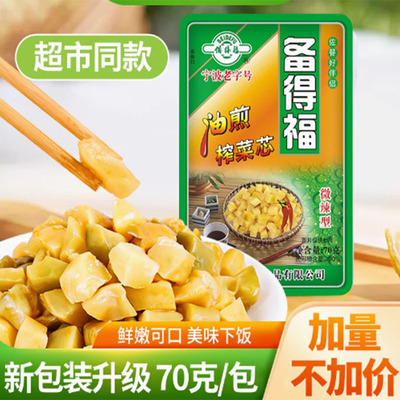 宁波余姚特产油煎榨菜芯70克袋装