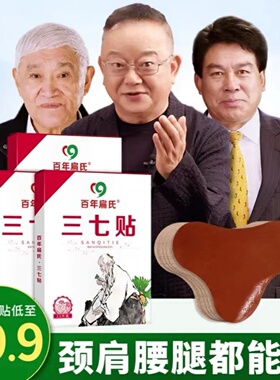 百年扁氏艾草三七贴肩周颈椎腰椎膝盖通用王刚代言正品旗舰官方店