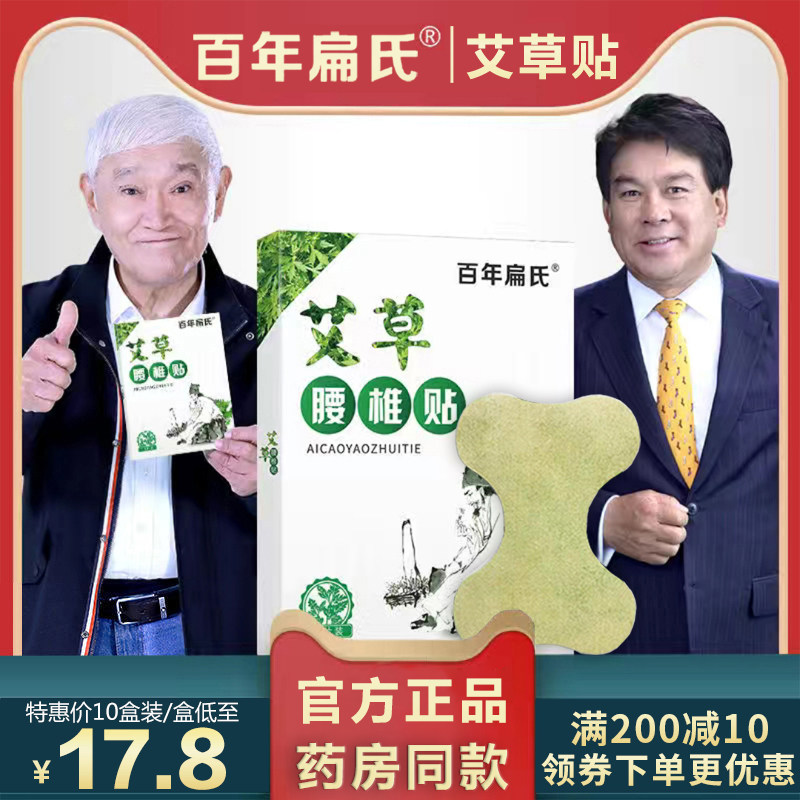 百年扁氏非常有成效有效缓解疼痛
