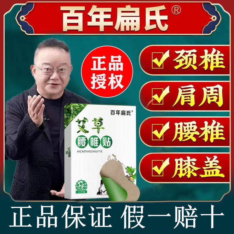 百年扁氏非常有成效有效缓解疼痛