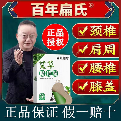 百年扁氏非常有成效有效缓解疼痛