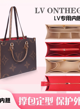 适用于LV onthego内胆包托特大中小号超轻内衬包撑定型收纳包中包