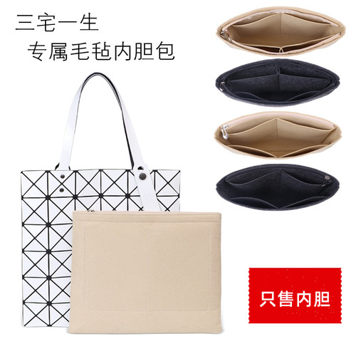 适用于三宅一生内胆包收纳整理