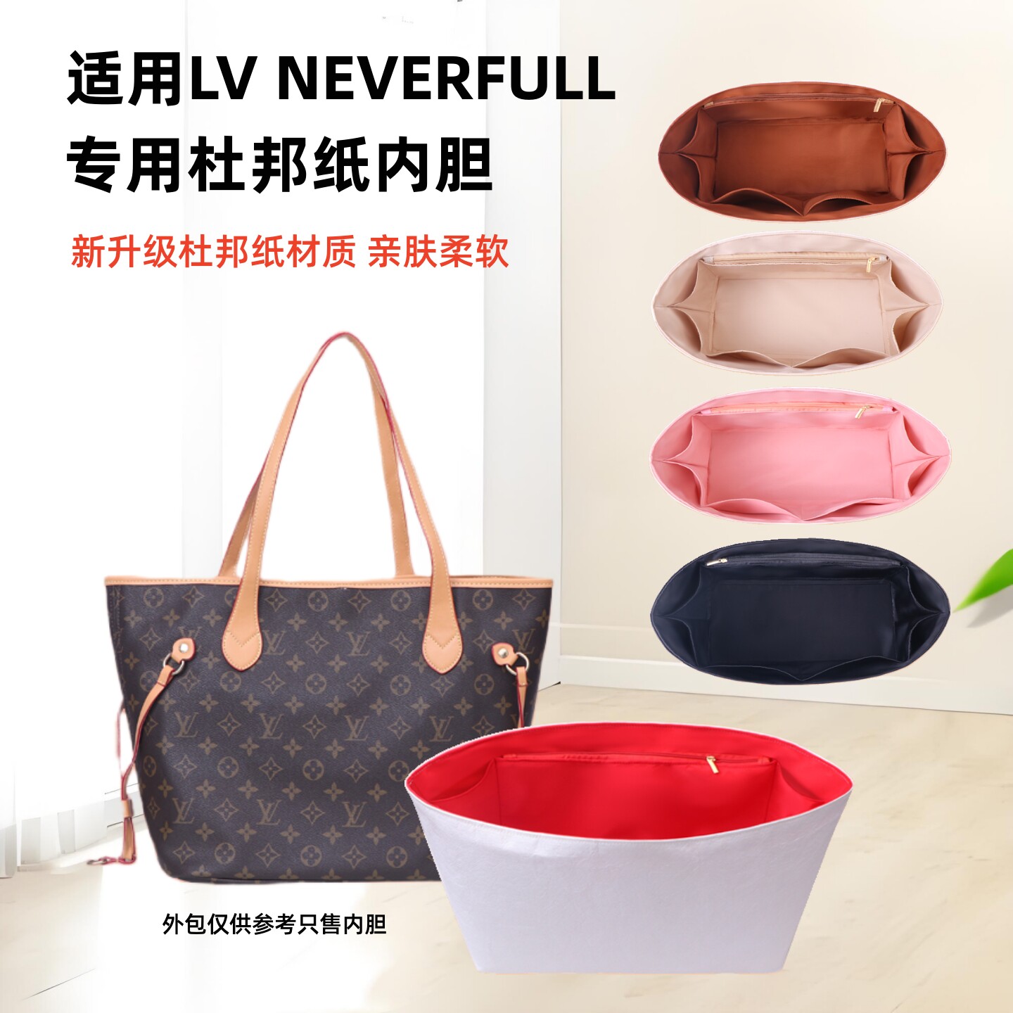 适用lv neverfull内胆包托特包中小号杜邦纸防水收纳包中包撑内衬