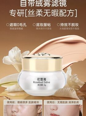 花蕾膏裸妆遮瑕膏持久不脱妆防水防汗不卡粉提亮肤色隔离霜