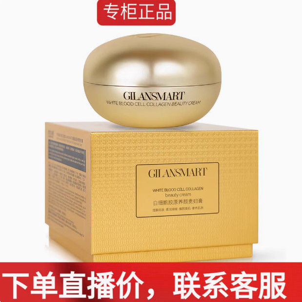 娇兰丝曼白细胞胶原养颜贵妇膏
