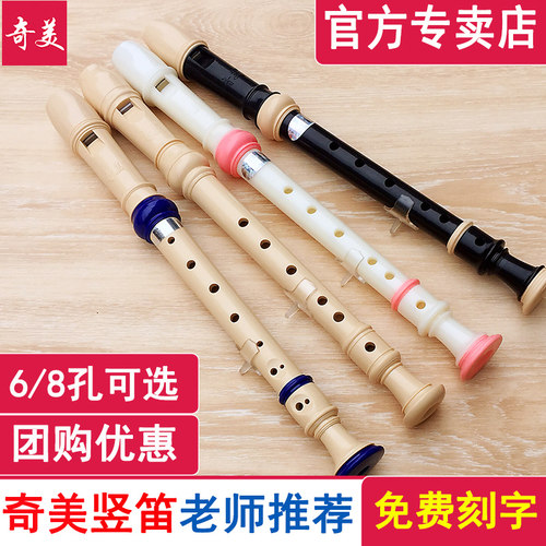 奇美学生竖笛初学笛子