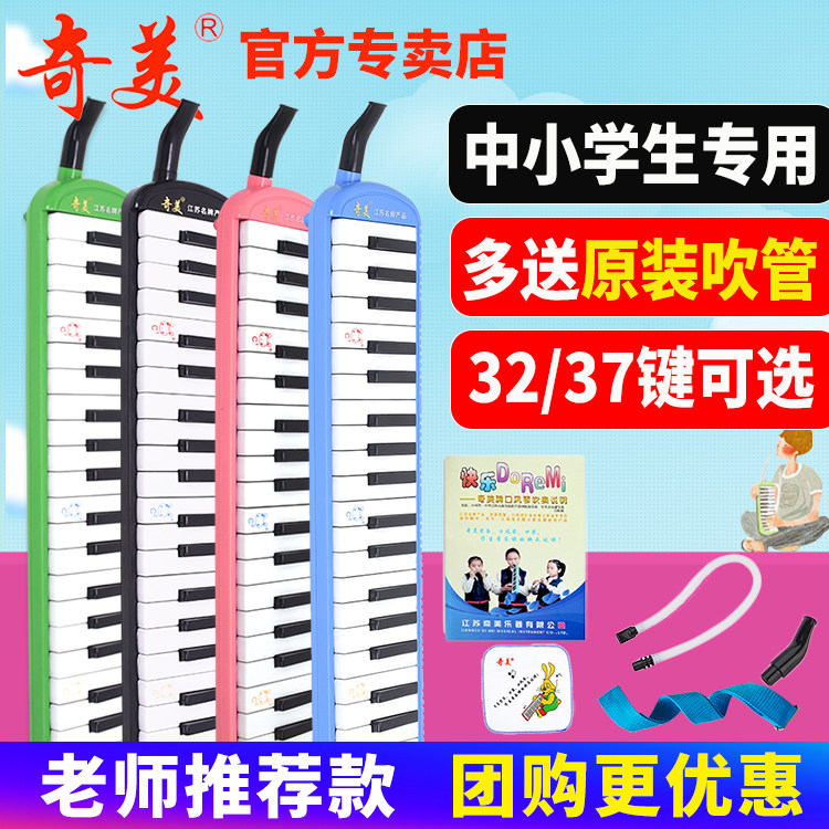 奇美口风琴37键32键初学者小学生专用演奏课堂乐器儿童口吹QM37A