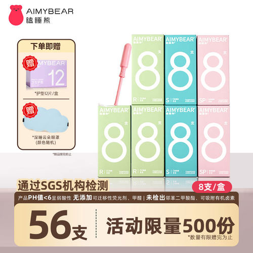 【夏季限定】AIMYBEAR瞌睡熊长导管卫生棉条56支组合款