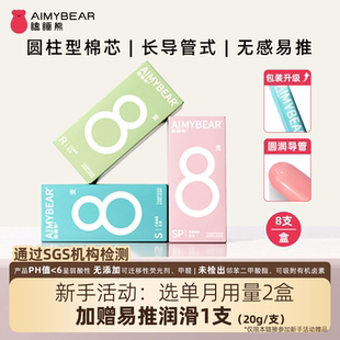 【新手活动】瞌睡熊长导管卫生棉条顺滑易推游泳温泉月经棉棒