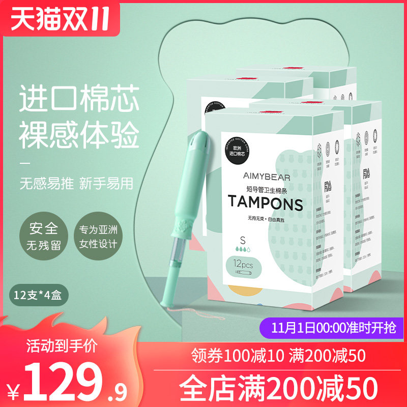 AIMYBEAR瞌睡熊卫生棉条进口内置导管式卫生巾姨妈棒月经棉条4盒