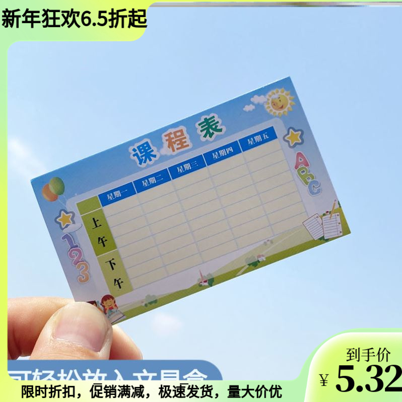 课程表儿童幼儿园记录卡一年级