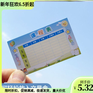 小学生课程表笔袋一年级儿童课堂表小卡片可放铅笔盒幼儿园记录卡
