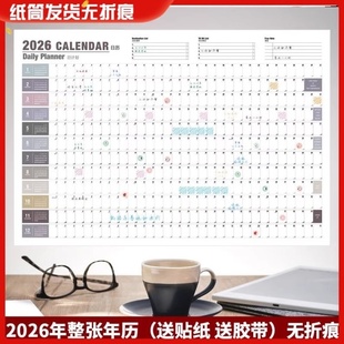 2026年日历全年一张计划表墙贴新年历海报单张目标管理高考倒计时