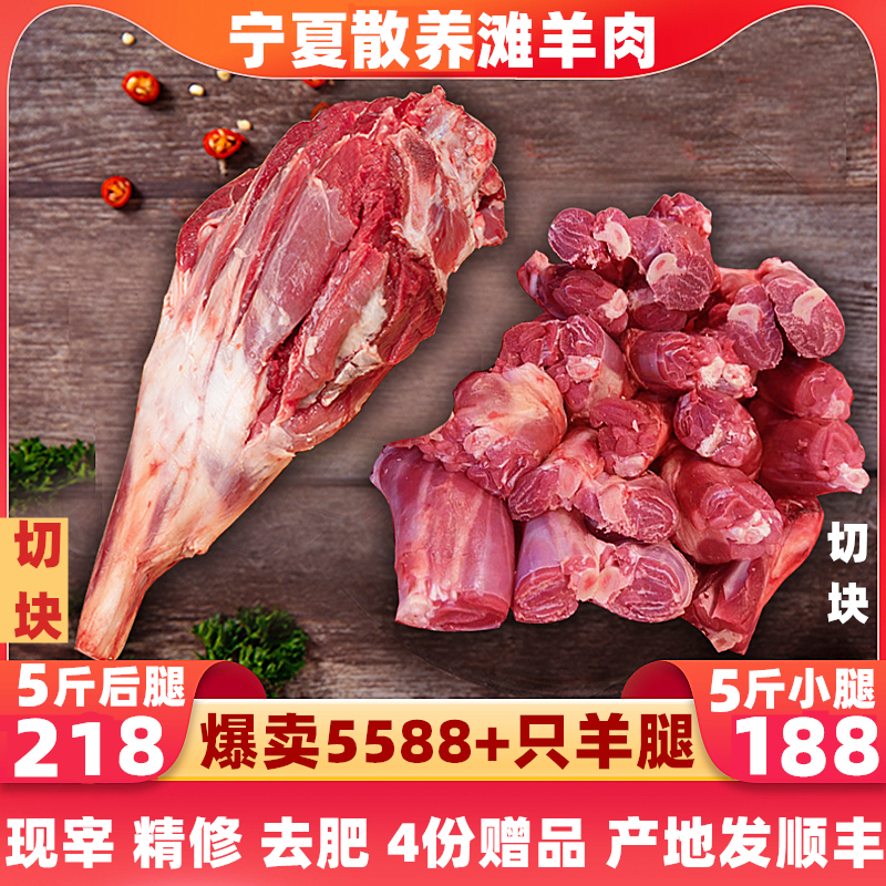 整只羊腿小腿切块宁夏滩羊5斤