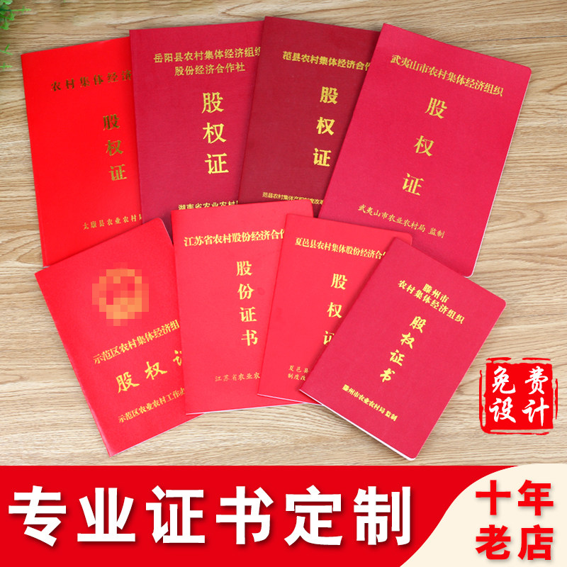 股权证书定做制作农村集体经济组织股份股权证印刷厂专业制作厂家