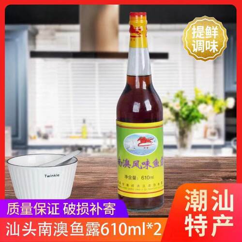 潮汕特产南澳鱼露调料特级海鲜