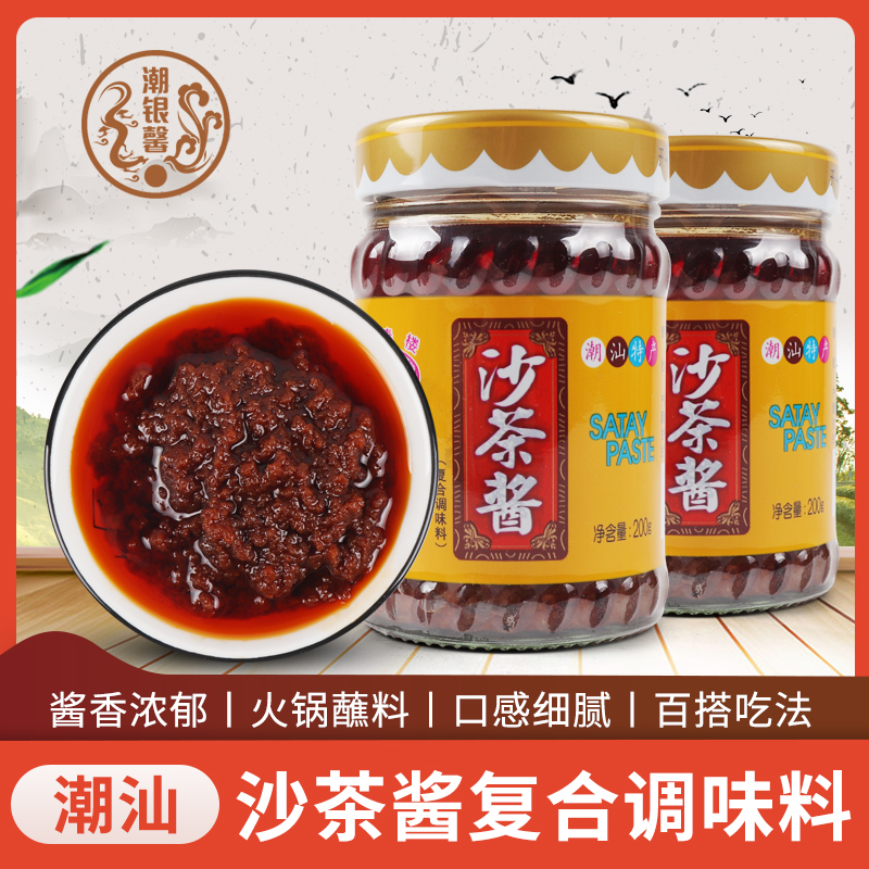 潮汕特产汕头迎春楼沙茶酱沙茶王调味酱沙爹酱牛肉火锅蘸酱