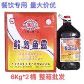 汕头鮀岛鱼露6公斤 2桶商用特级鱼露潮汕调味品蒸鱼煮汤调味汁