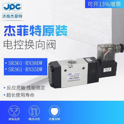 济南华能杰菲特电磁阀SR系列