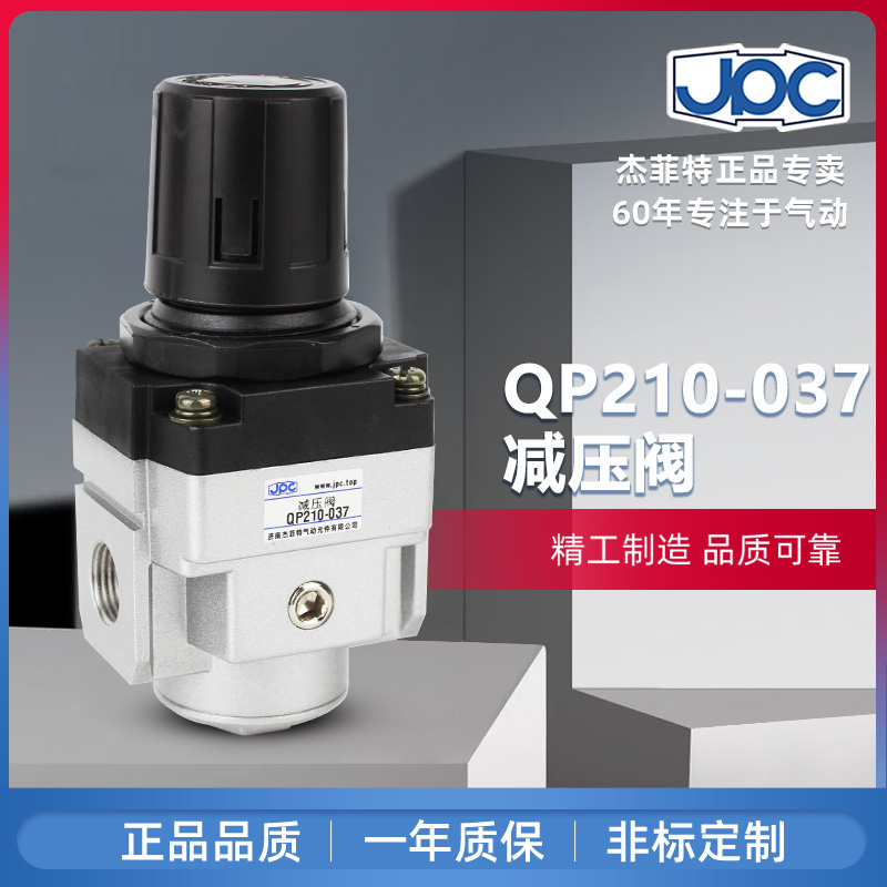 杰菲特减压阀QP系列安装简单
