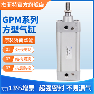 杰菲特方形气缸GPM32-25-50-75-100-125-150-175-200-225-300-350