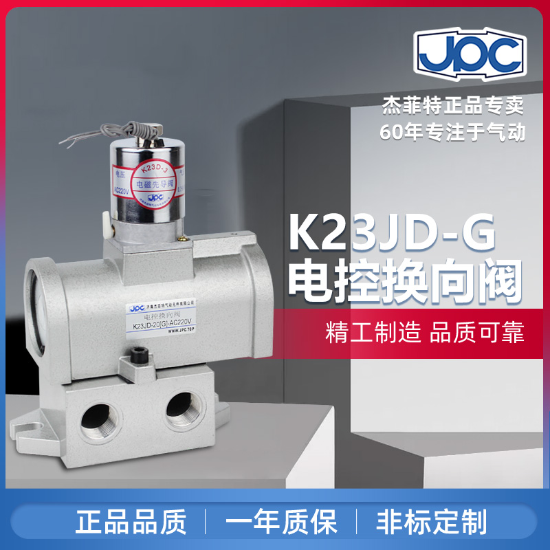 杰菲特截止阀K23JD-6[G]8-10-15-20-25-F32-F40-F50TAC220V/DC24V