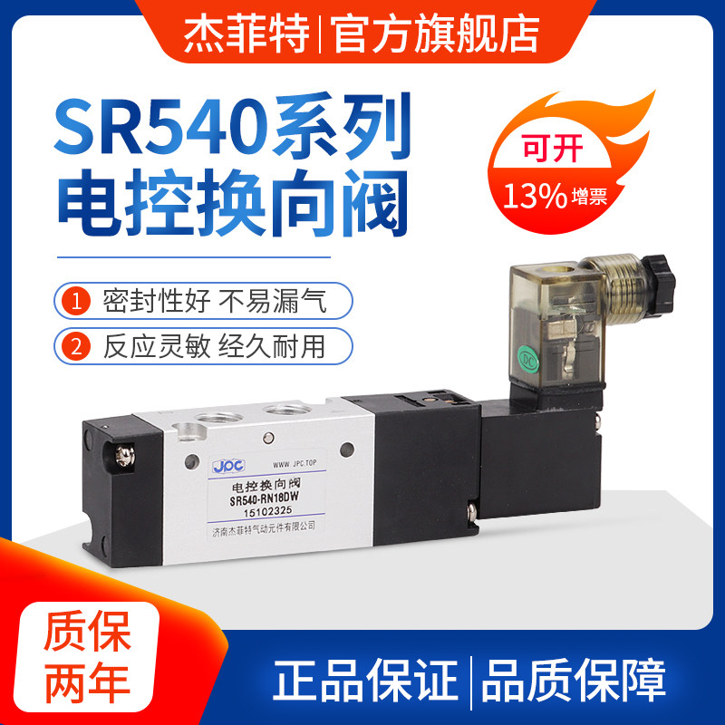 华能杰菲特电控换向阀两位五通