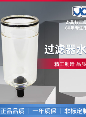 杰菲特气源水杯油杯QL210/QL215/QL320/QL325QY210/QY215水、油杯