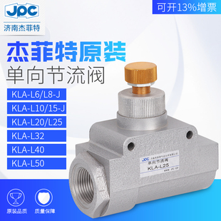 L32 L10 KLA L20 L15 L40 杰菲特单向节流阀KLA L25