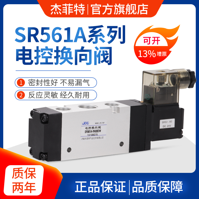 华能杰菲特电磁阀SR系列