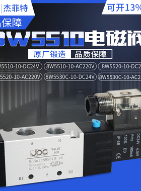 杰菲特电磁阀8W5510-108W5520-108W5510C-10/8W5510E-10-AC220V