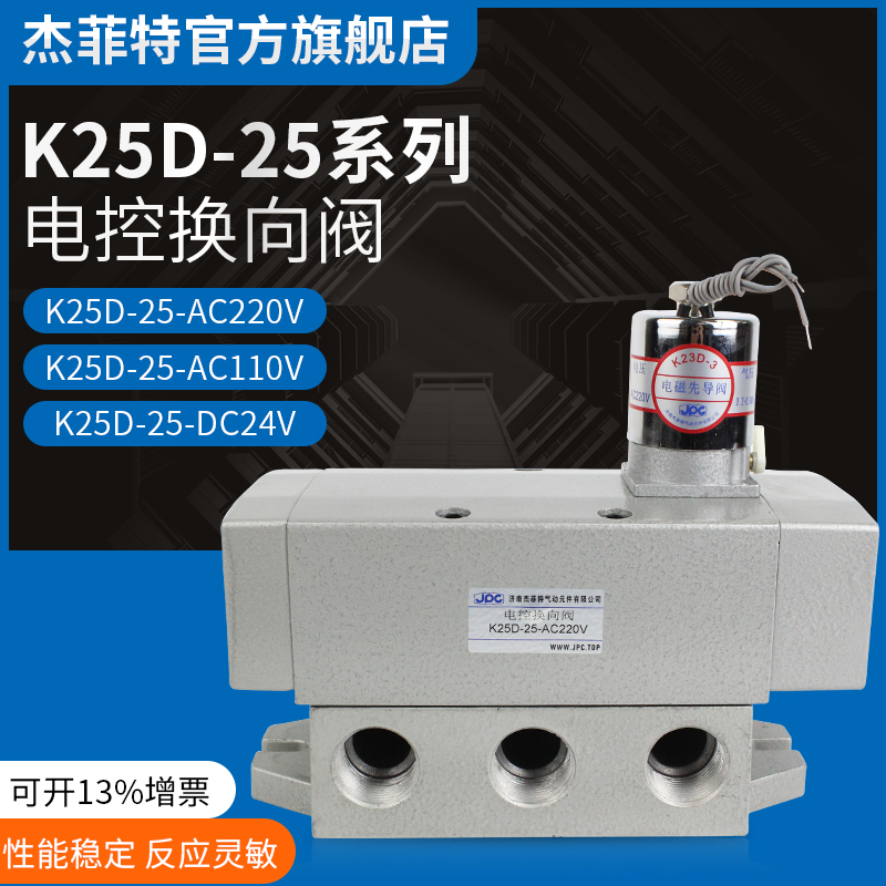 杰菲特电磁阀K25D-6-8-10-15-20-25-AC220V/DC24V/AC110V 华能JPC 标准件/零部件/工业耗材 其他气动元件 原图主图