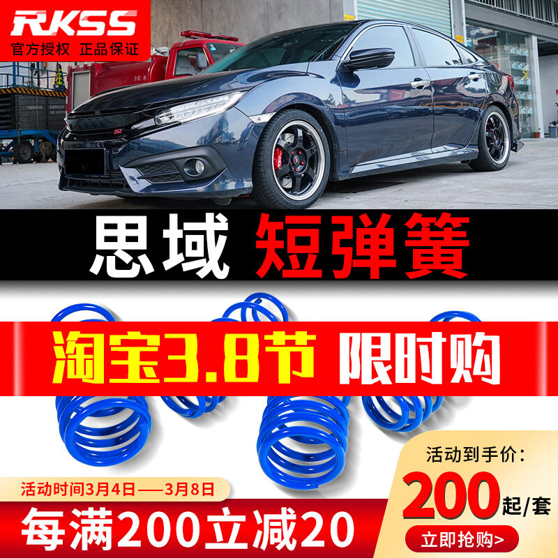 适用八代思域短弹簧十代九代雅阁飞度型格锋范凌派奥德赛改装短簧