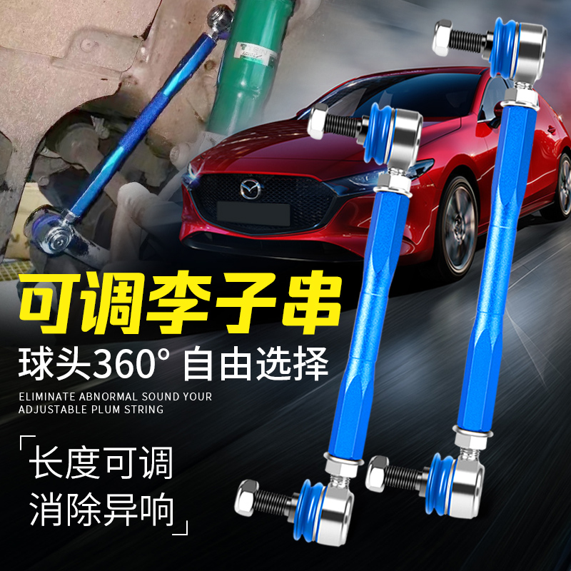 适用李子串可调改装东风S500/CM7/350菱智SX6宝骏760乐驰M3平衡杆