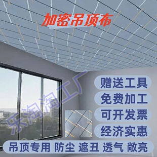 防尘防水加密吊顶布农村房屋老房子瓦房屋顶简易吊顶天花板自装布