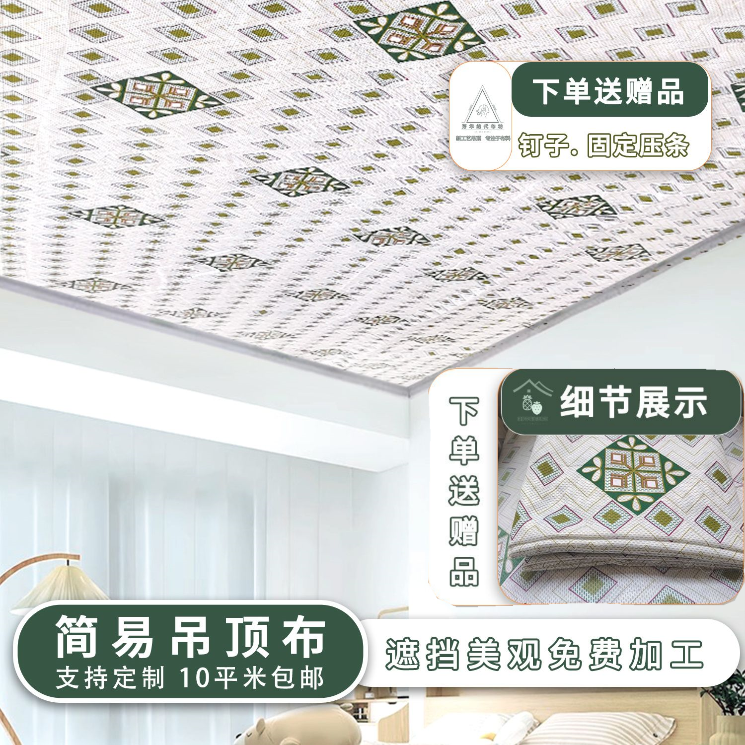 防水吊顶布农村房屋 老房子瓦房屋顶简易吊顶天花板自装布遮丑布,居家布艺,万能盖巾,淘宝优惠券,粉丝福利购,淘宝优惠卷