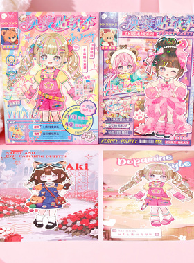 子亦AKI酱换装贴纸本可爱卡通少女换装日记贴纸书免裁剪女孩化妆玩具穿搭主题场景贴画儿童DIY装扮游戏本礼物