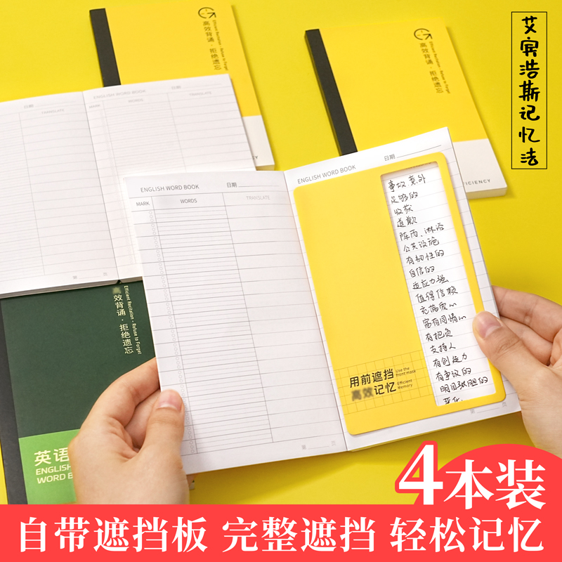 可遮挡随身记忆单词本随身便携式小本子艾宾浩斯遗忘曲线打卡计划本初高中生词背诵英语本考研专用口袋记生词