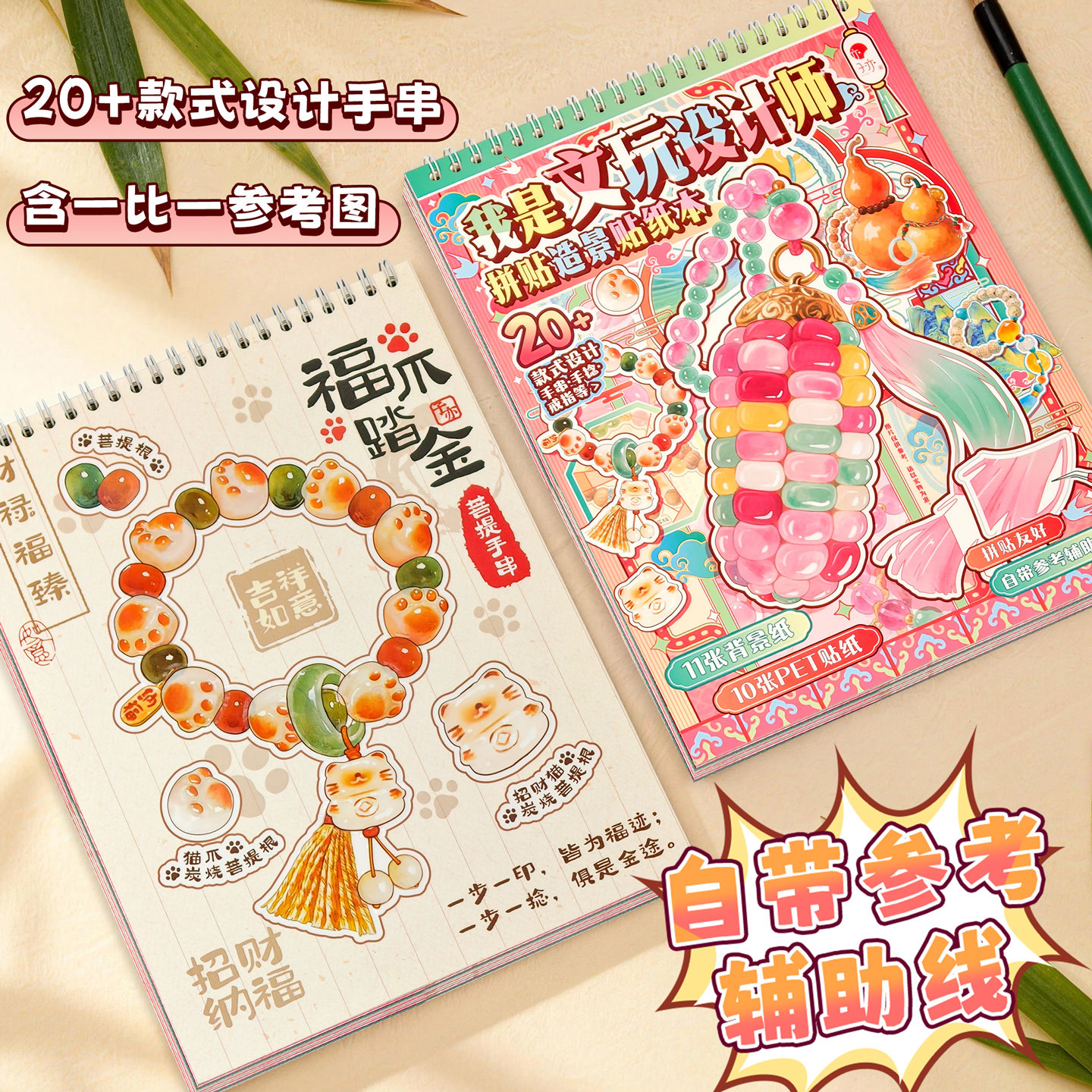 子亦我是文玩设计师造景贴纸本20+款式手串手链制作DIY手工装饰