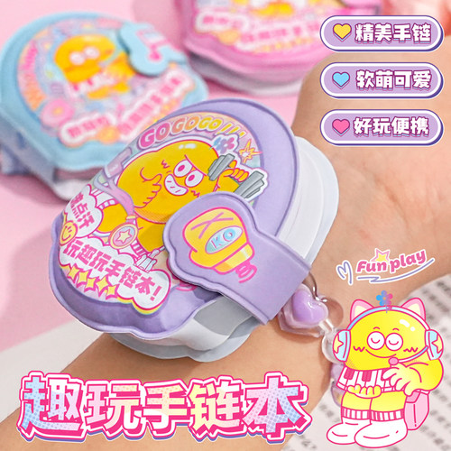 手链本可发圈豆豆本趣味解压本子