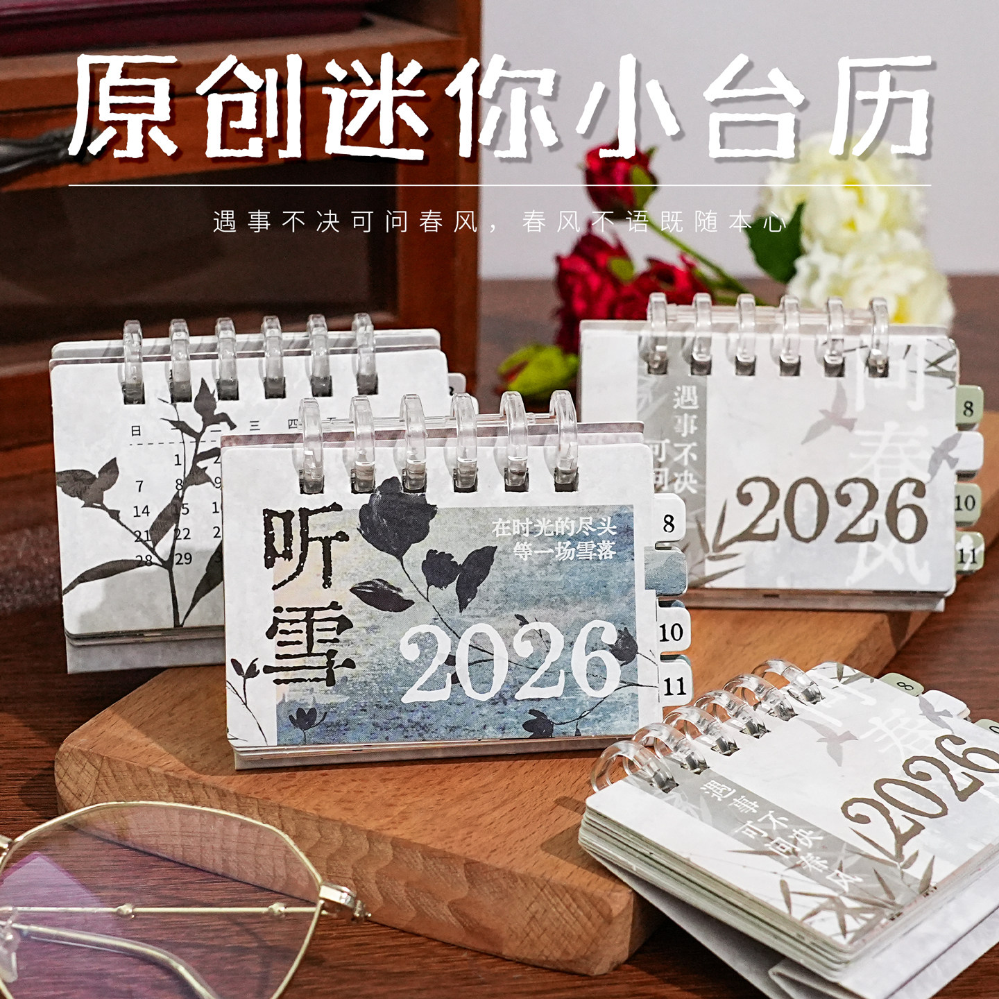 2026年新款日历简约ins古风迷你